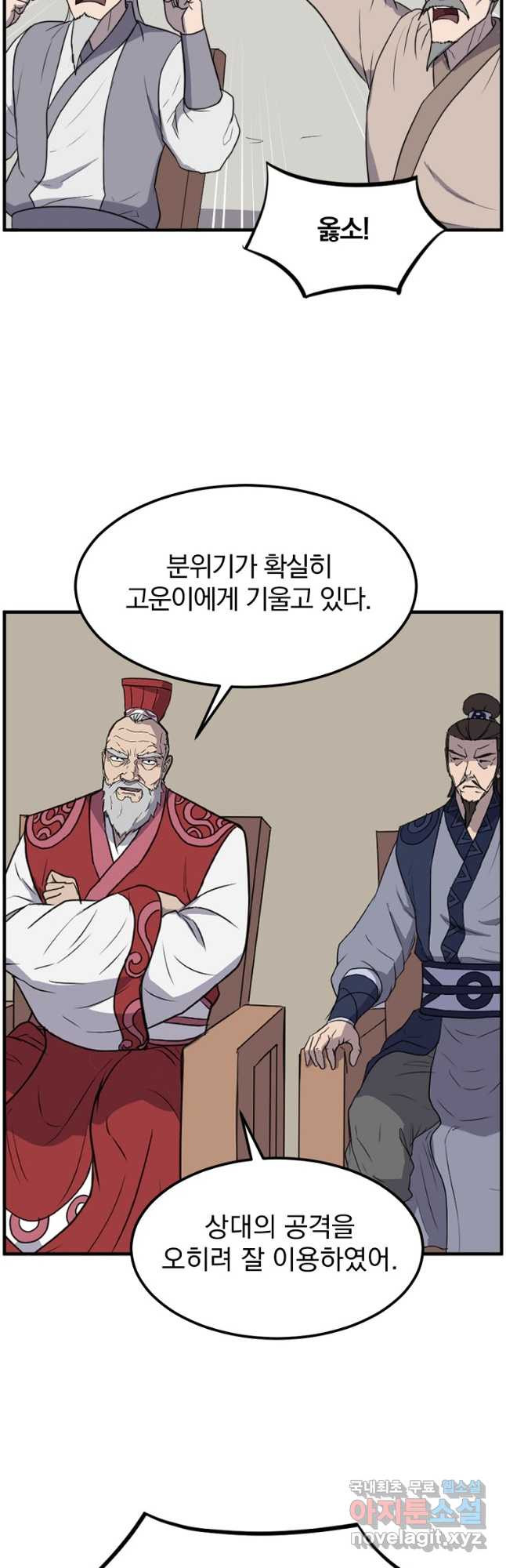 불사무적 242화 43