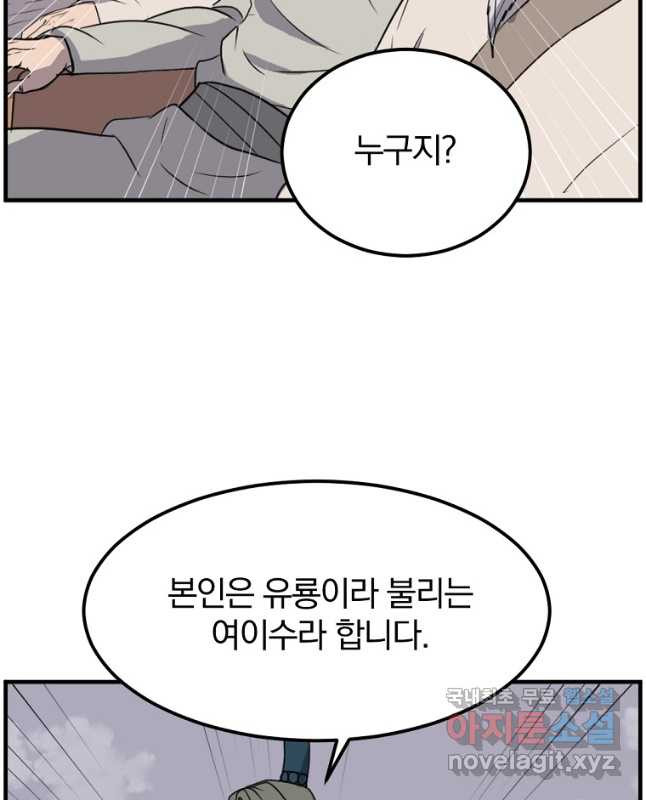 불사무적 242화 45