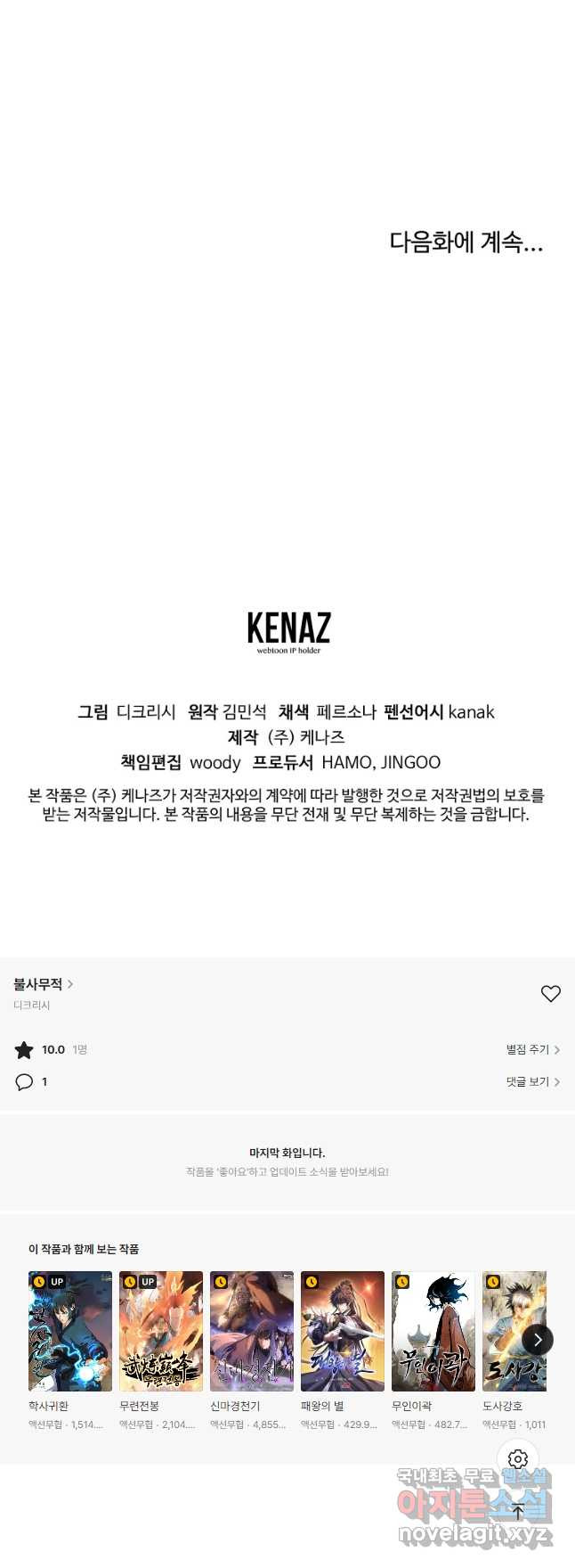 불사무적 242화 47