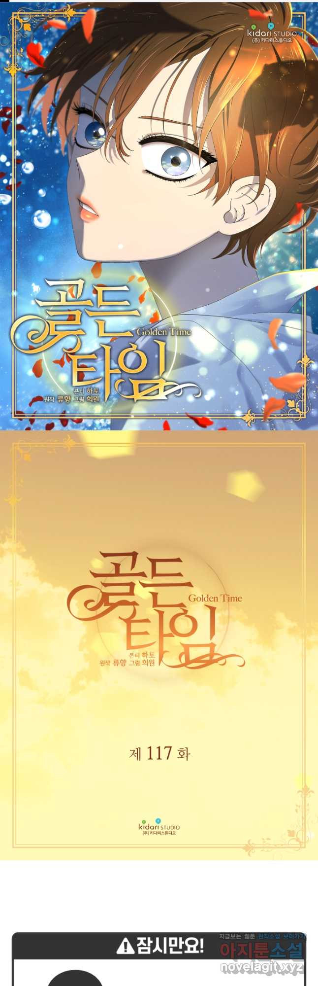 빛과 그림자 골든 타임 117화 1