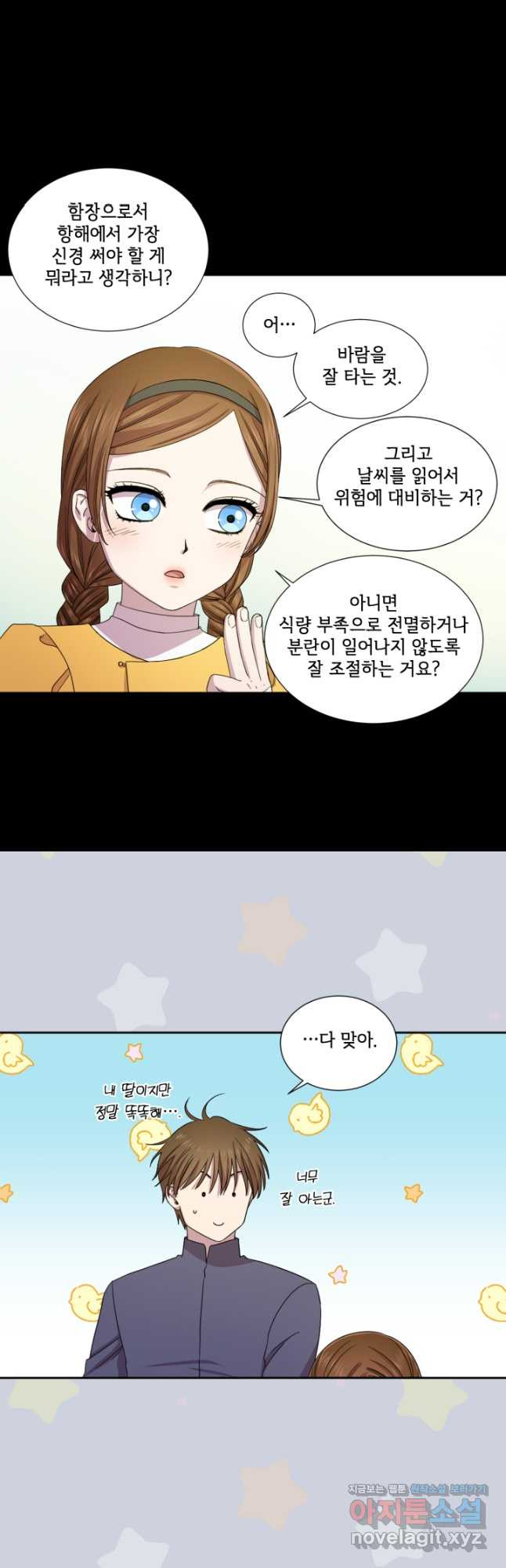 빛과 그림자 골든 타임 117화 5