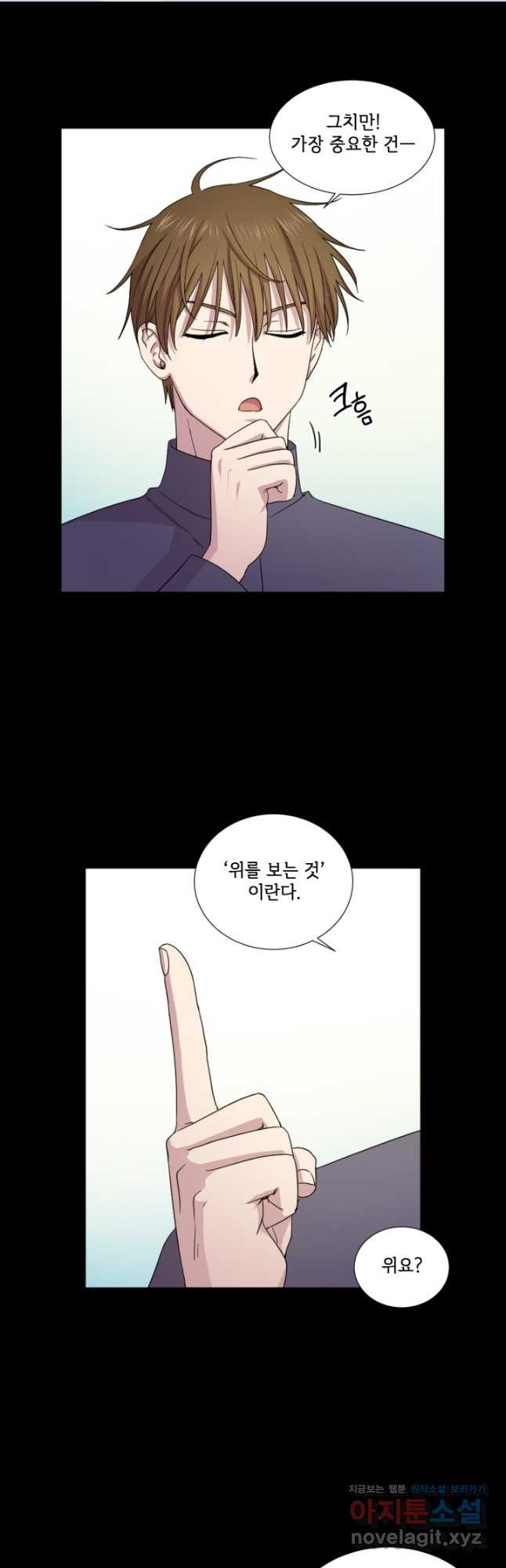 빛과 그림자 골든 타임 117화 6