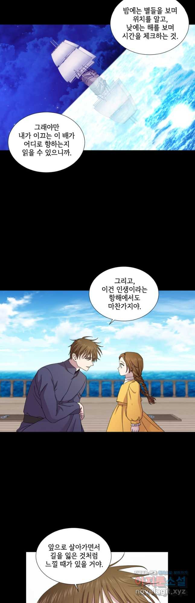 빛과 그림자 골든 타임 117화 7