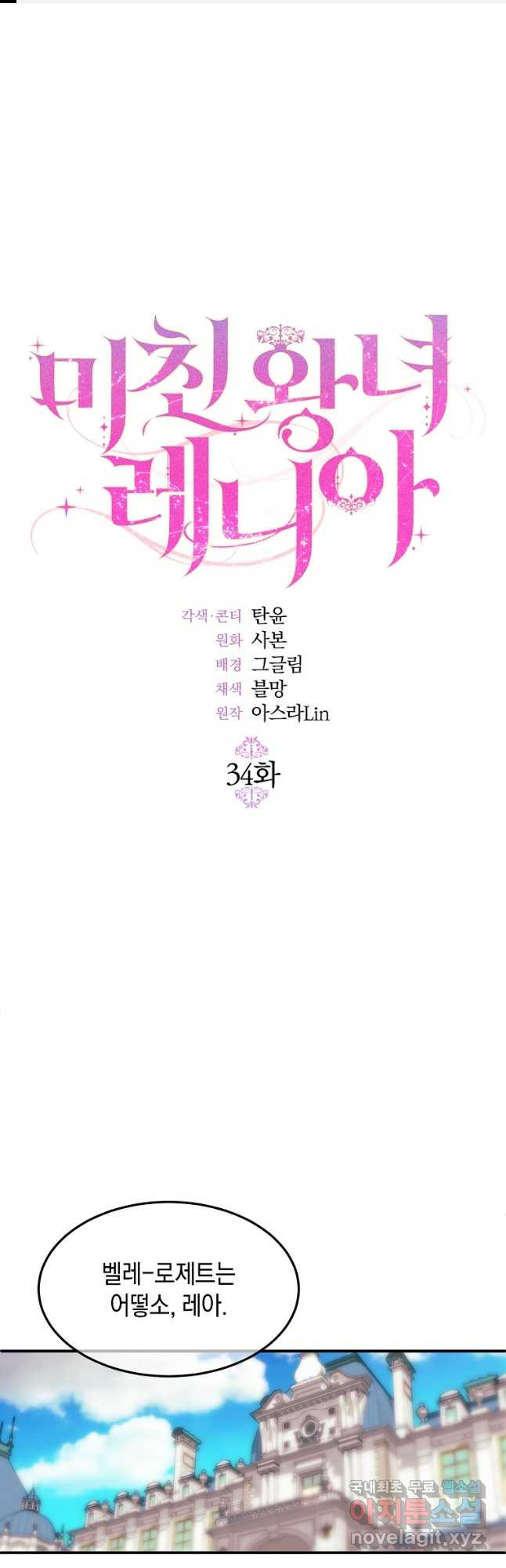 미친 왕녀 레니아 34화 1