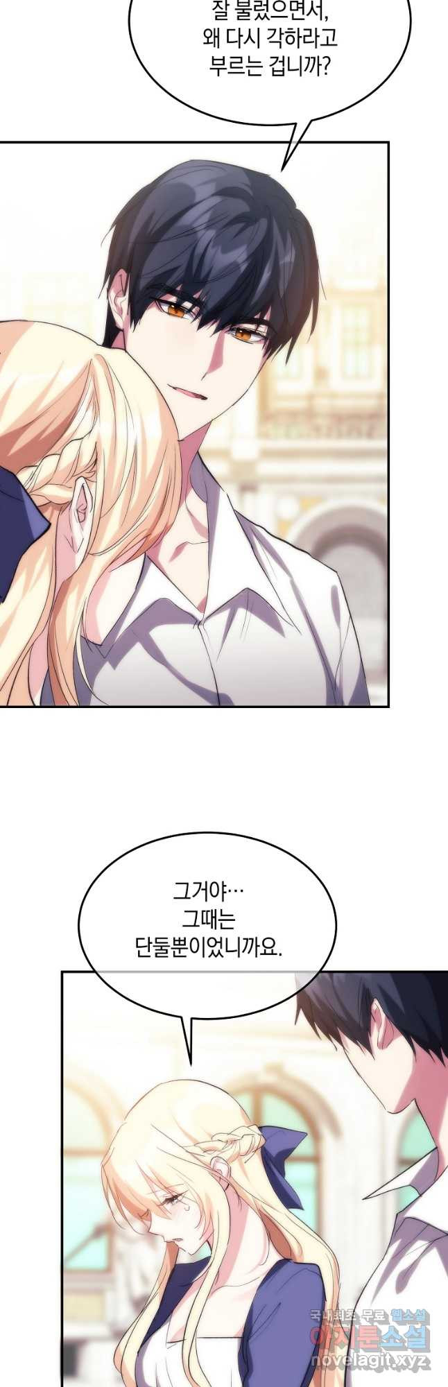 미친 왕녀 레니아 34화 3