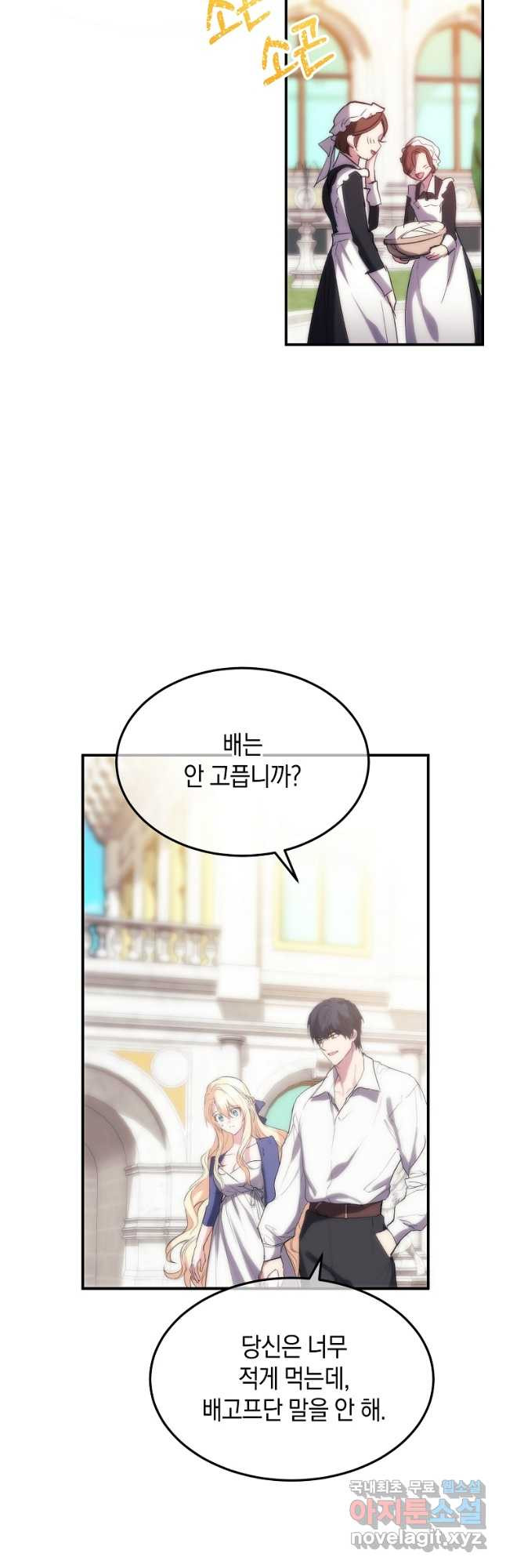 미친 왕녀 레니아 34화 5