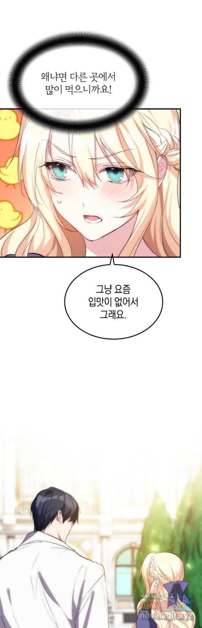 미친 왕녀 레니아 34화 6