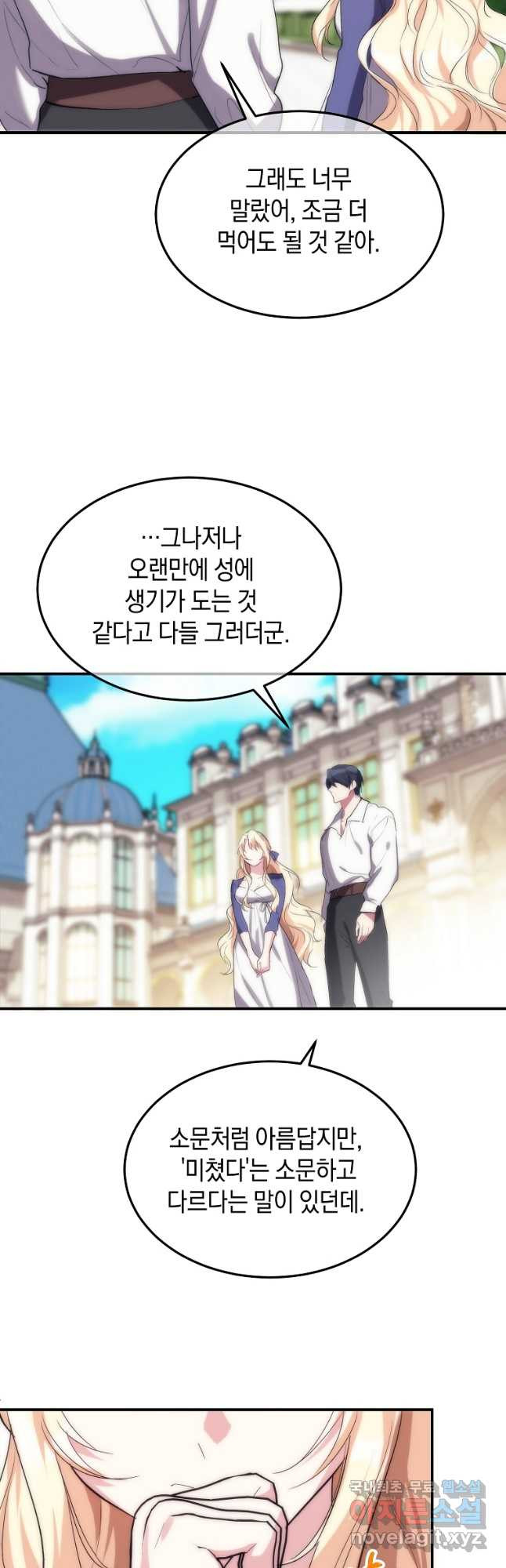 미친 왕녀 레니아 34화 7