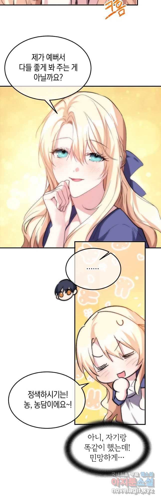 미친 왕녀 레니아 34화 8