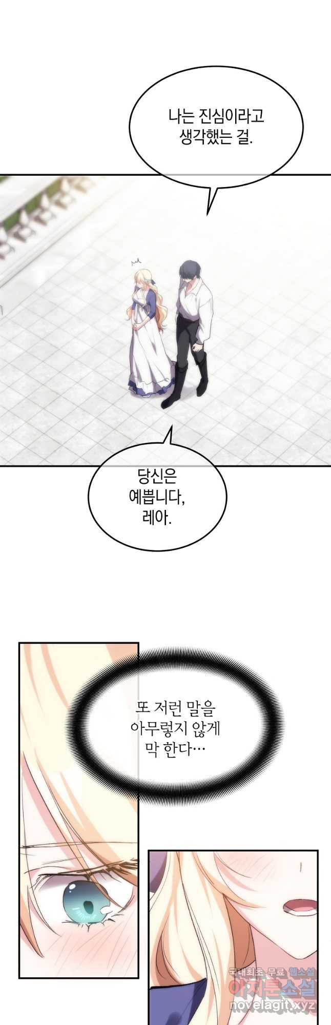 미친 왕녀 레니아 34화 9