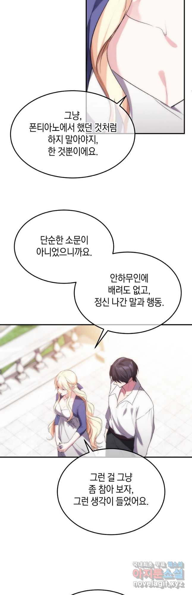 미친 왕녀 레니아 34화 10