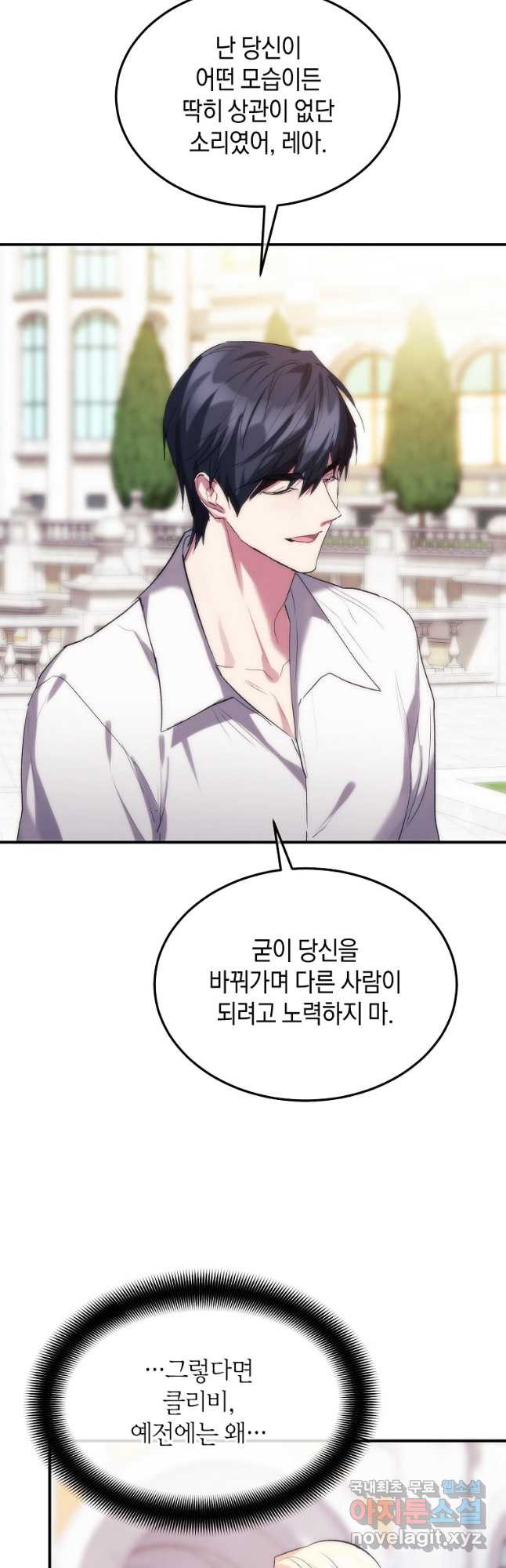 미친 왕녀 레니아 34화 11