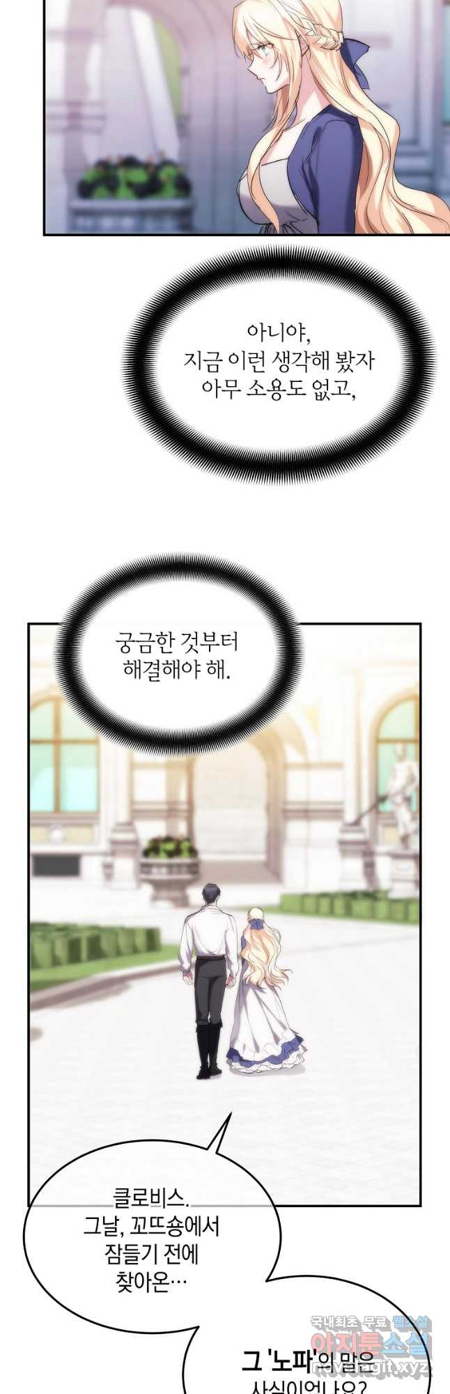 미친 왕녀 레니아 34화 12