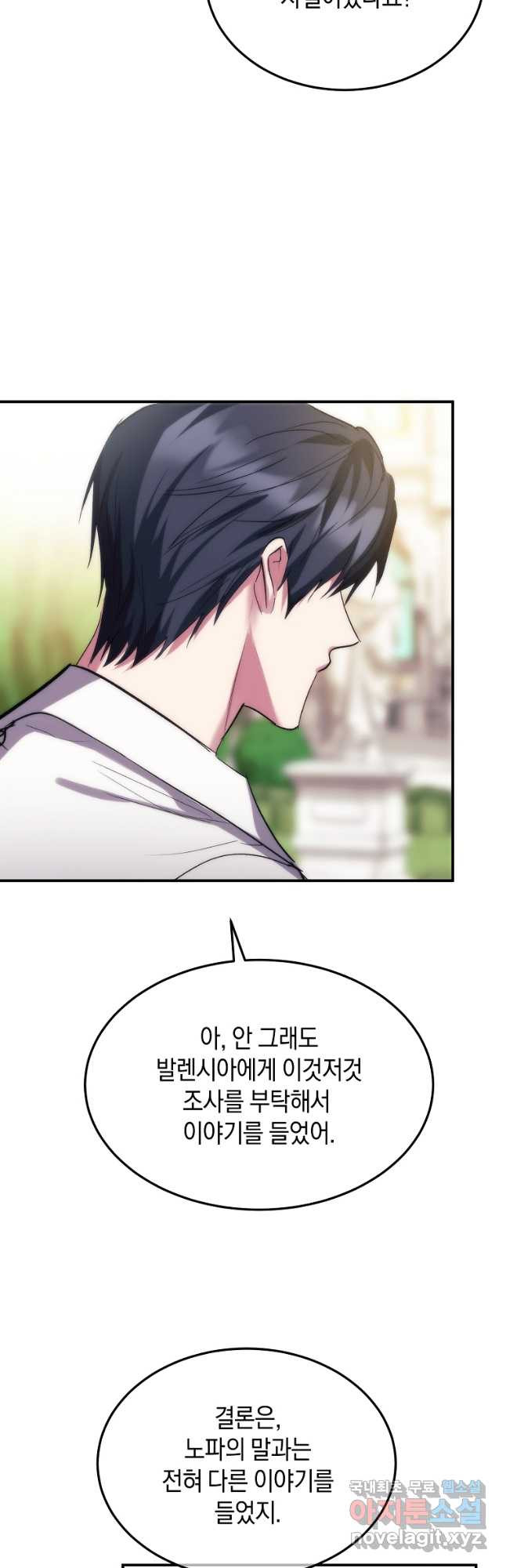 미친 왕녀 레니아 34화 13