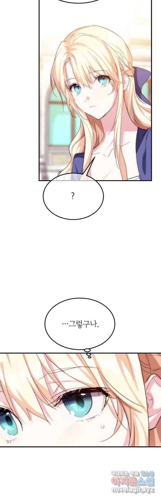 미친 왕녀 레니아 34화 14