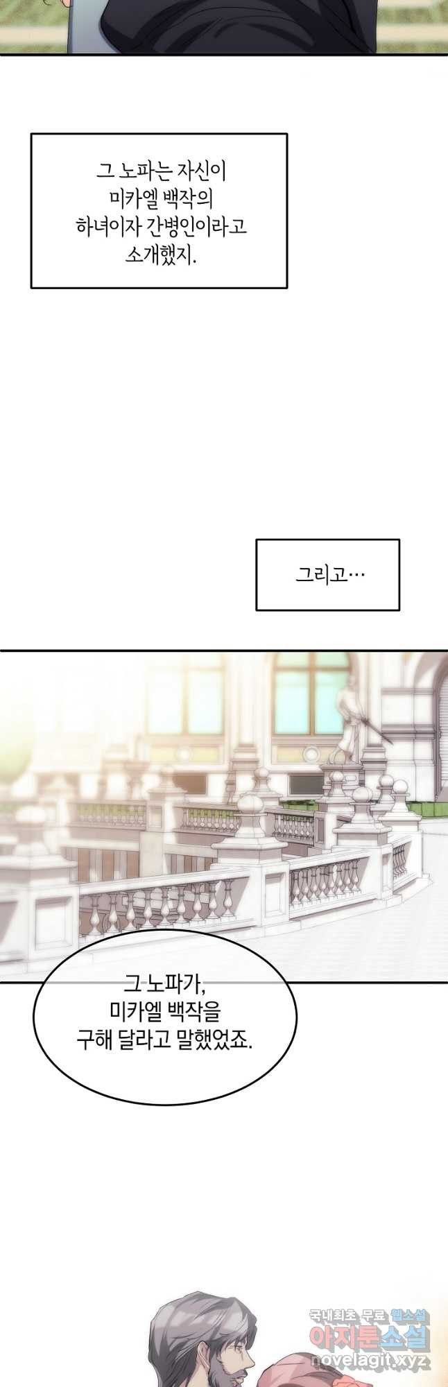 미친 왕녀 레니아 34화 17
