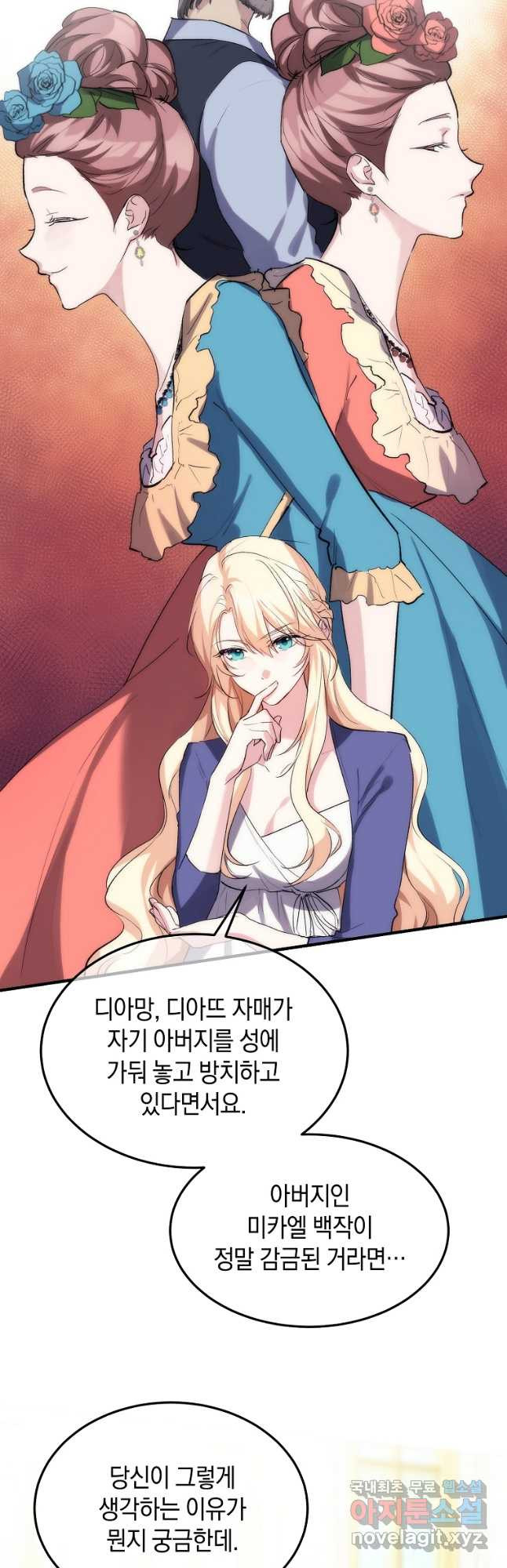 미친 왕녀 레니아 34화 18
