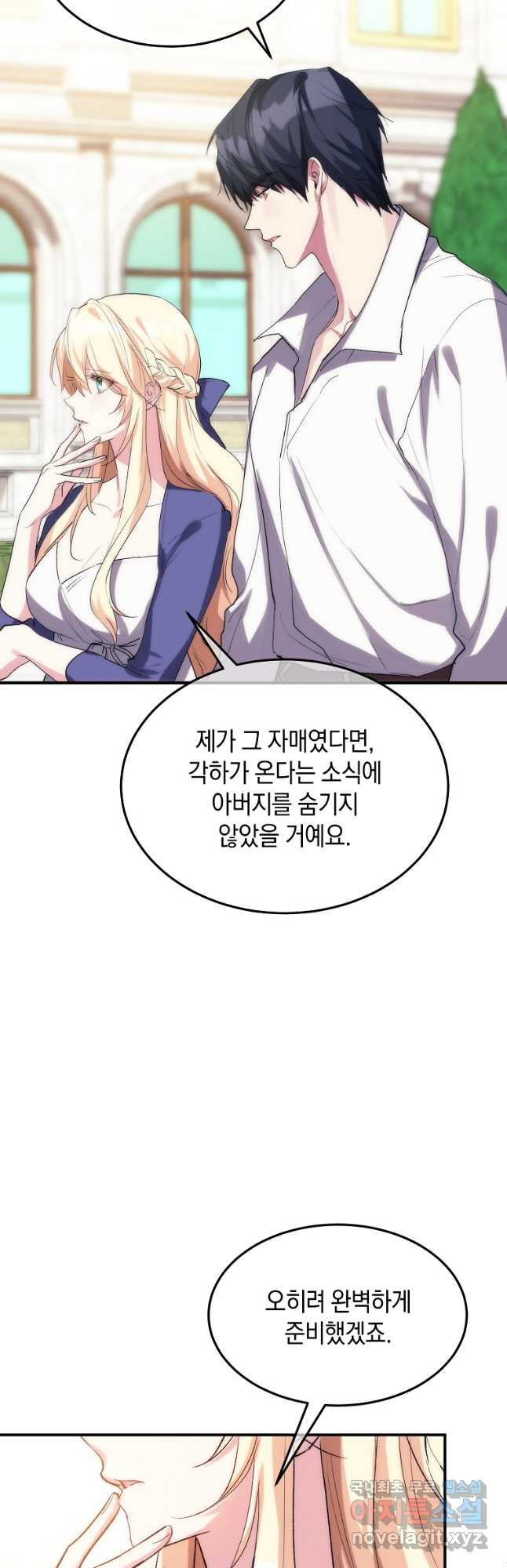 미친 왕녀 레니아 34화 19