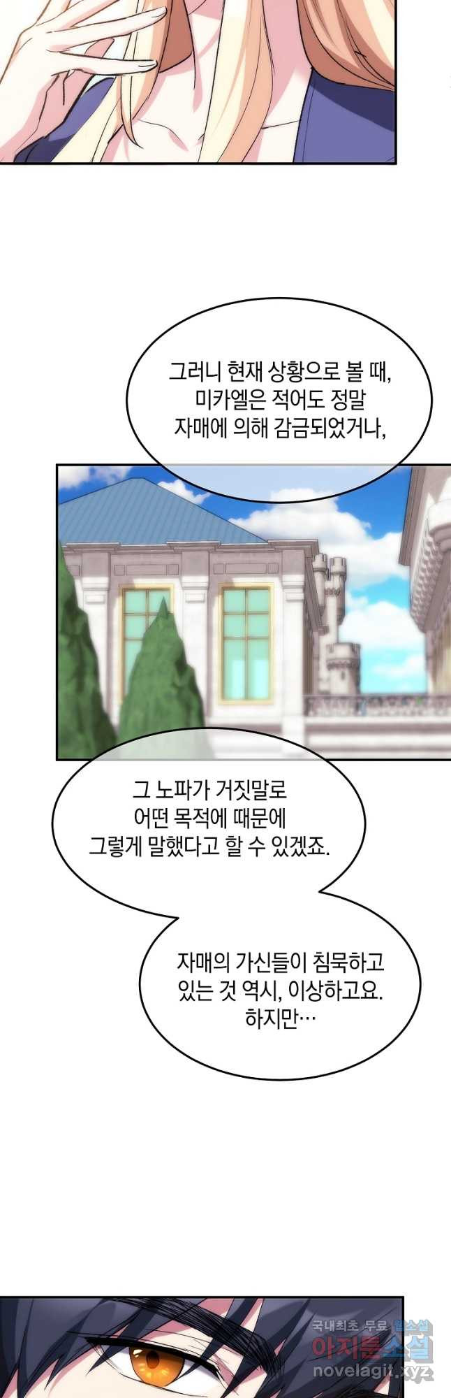 미친 왕녀 레니아 34화 20
