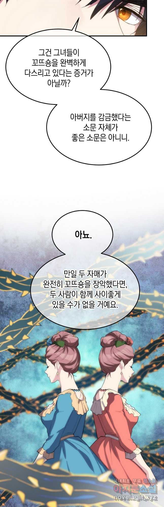 미친 왕녀 레니아 34화 21