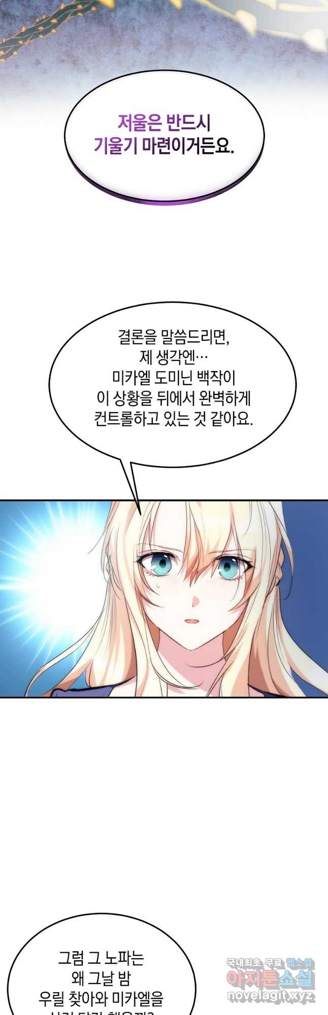 미친 왕녀 레니아 34화 22