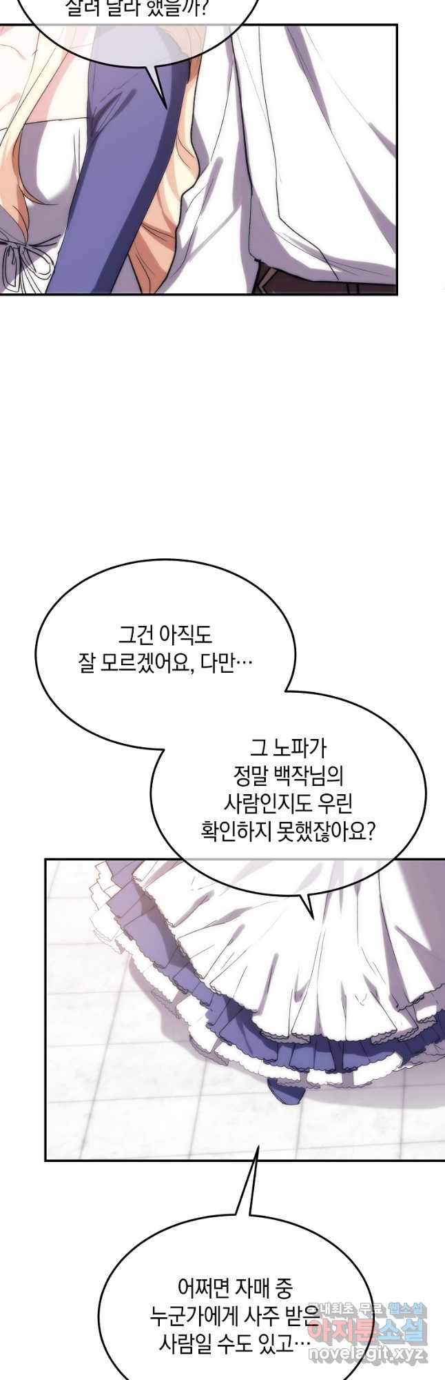 미친 왕녀 레니아 34화 23
