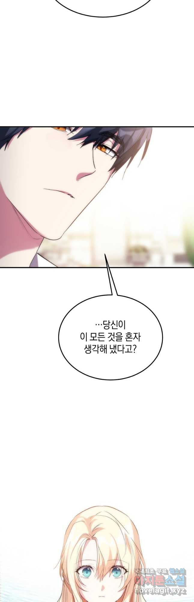 미친 왕녀 레니아 34화 24