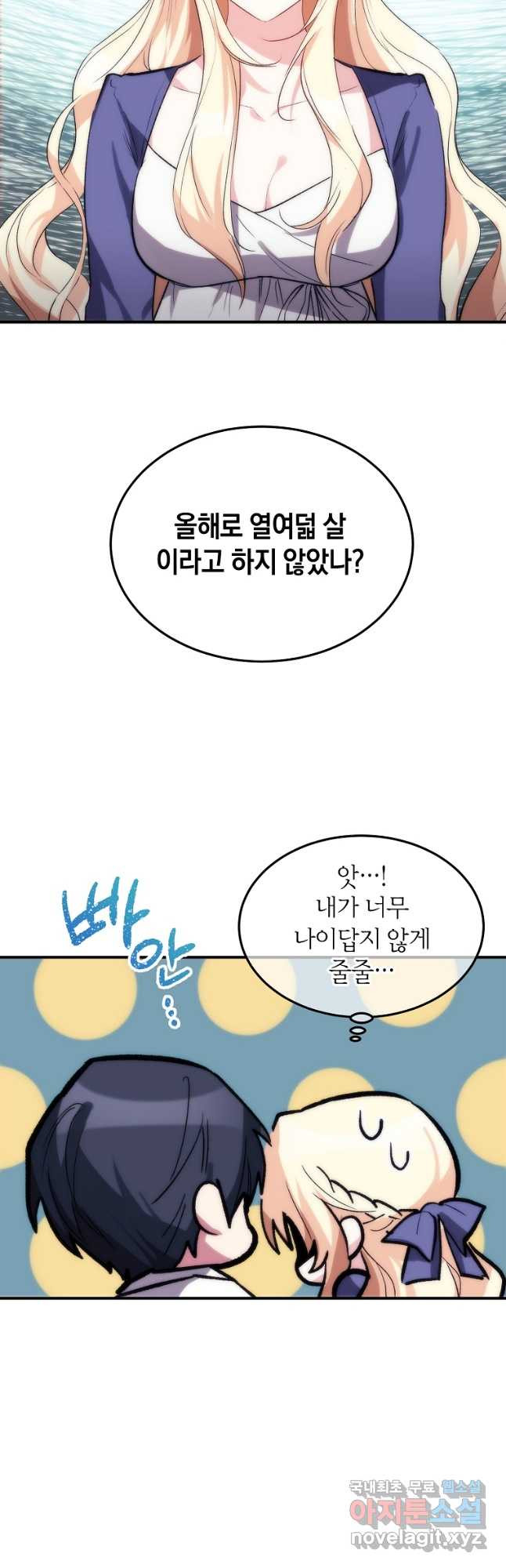 미친 왕녀 레니아 34화 25