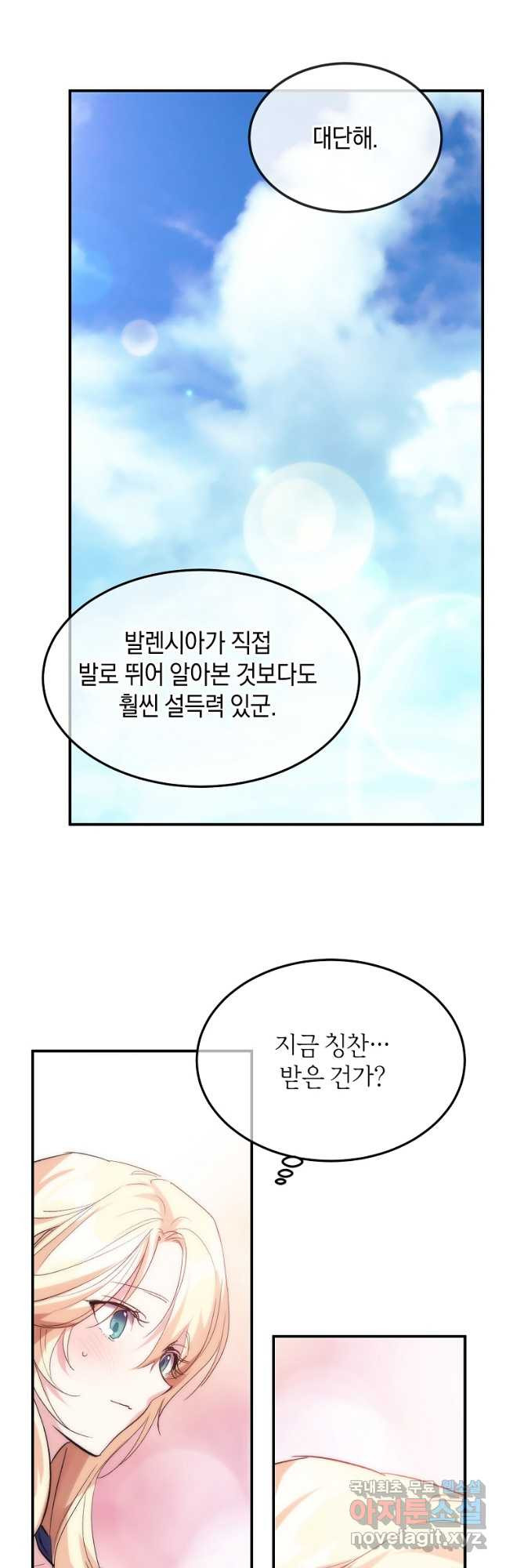 미친 왕녀 레니아 34화 26