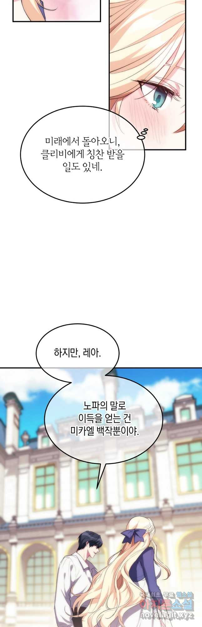 미친 왕녀 레니아 34화 27
