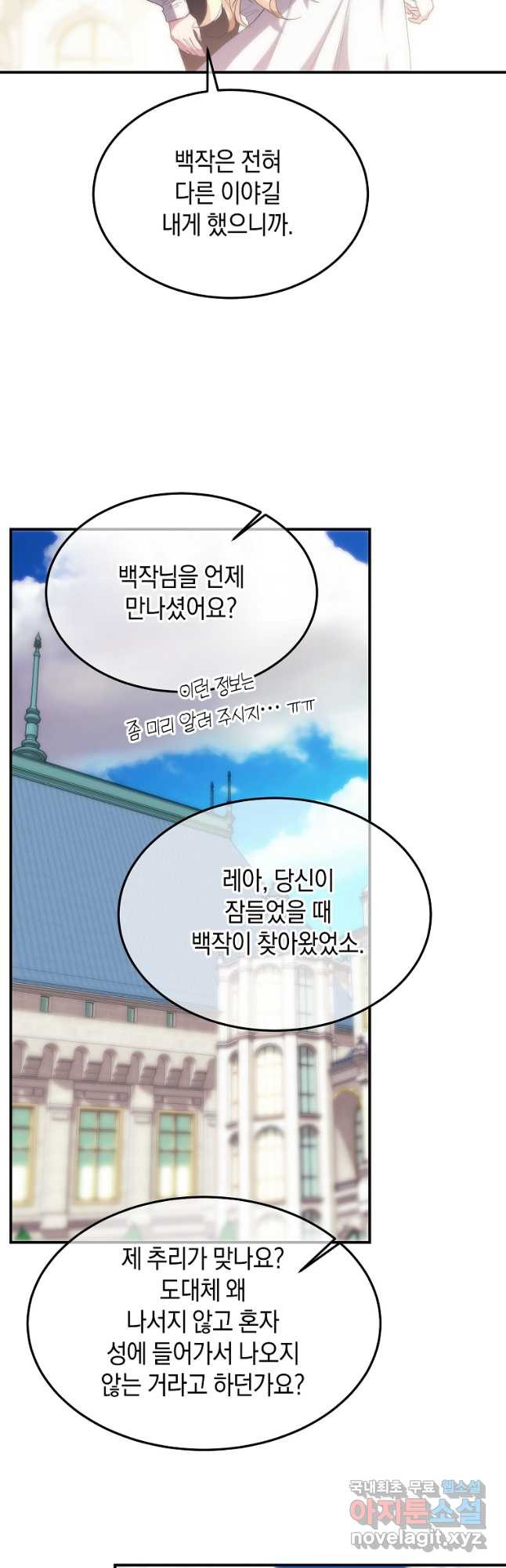 미친 왕녀 레니아 34화 28