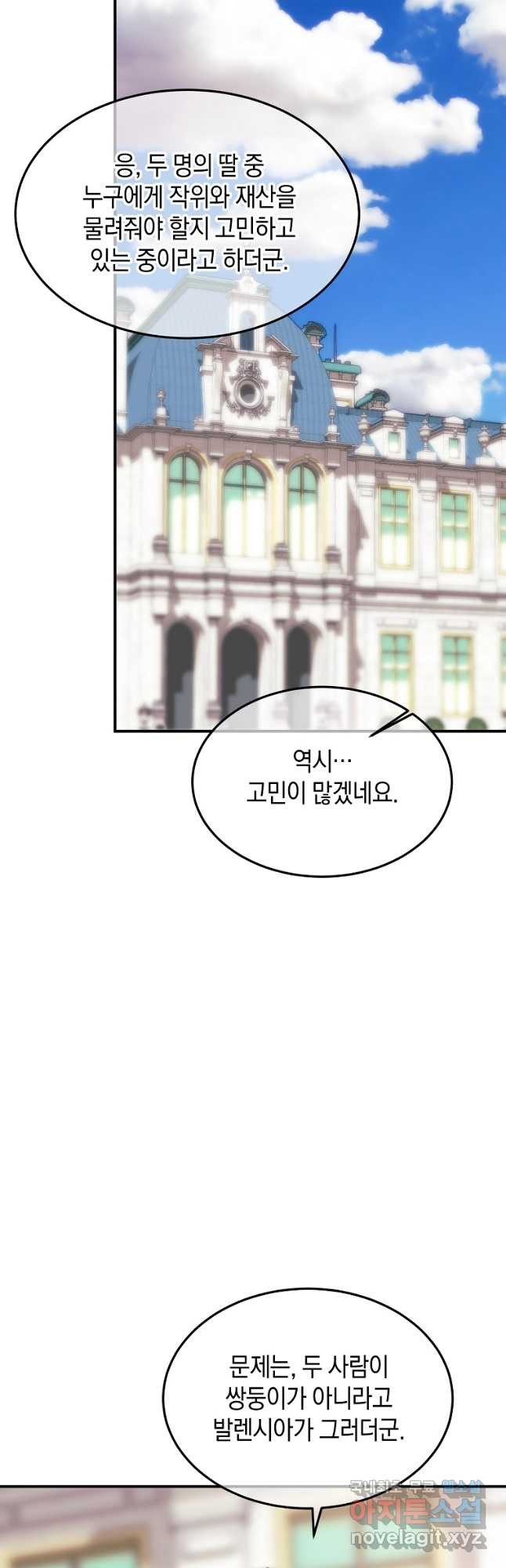 미친 왕녀 레니아 34화 29