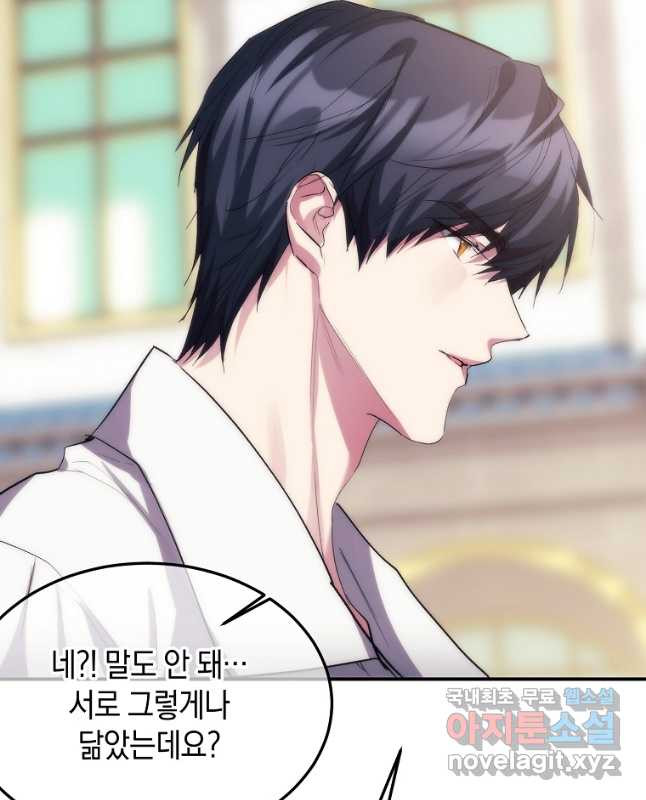 미친 왕녀 레니아 34화 30