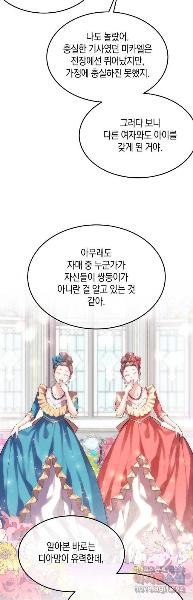 미친 왕녀 레니아 34화 31