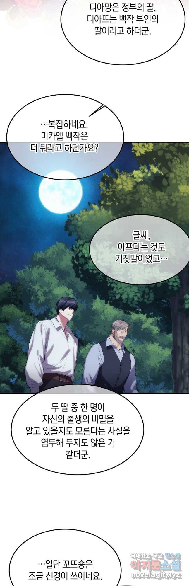 미친 왕녀 레니아 34화 32