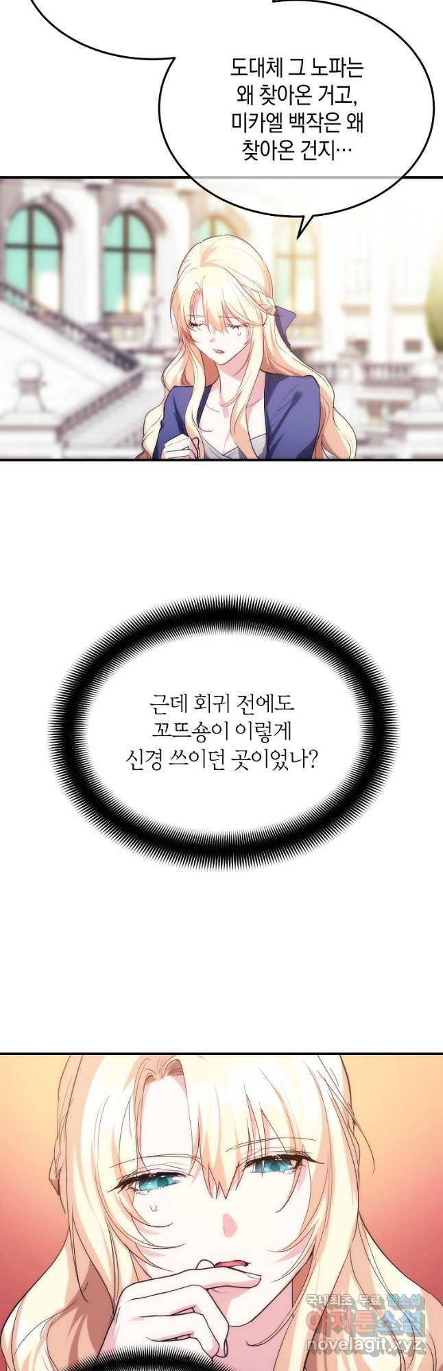 미친 왕녀 레니아 34화 33