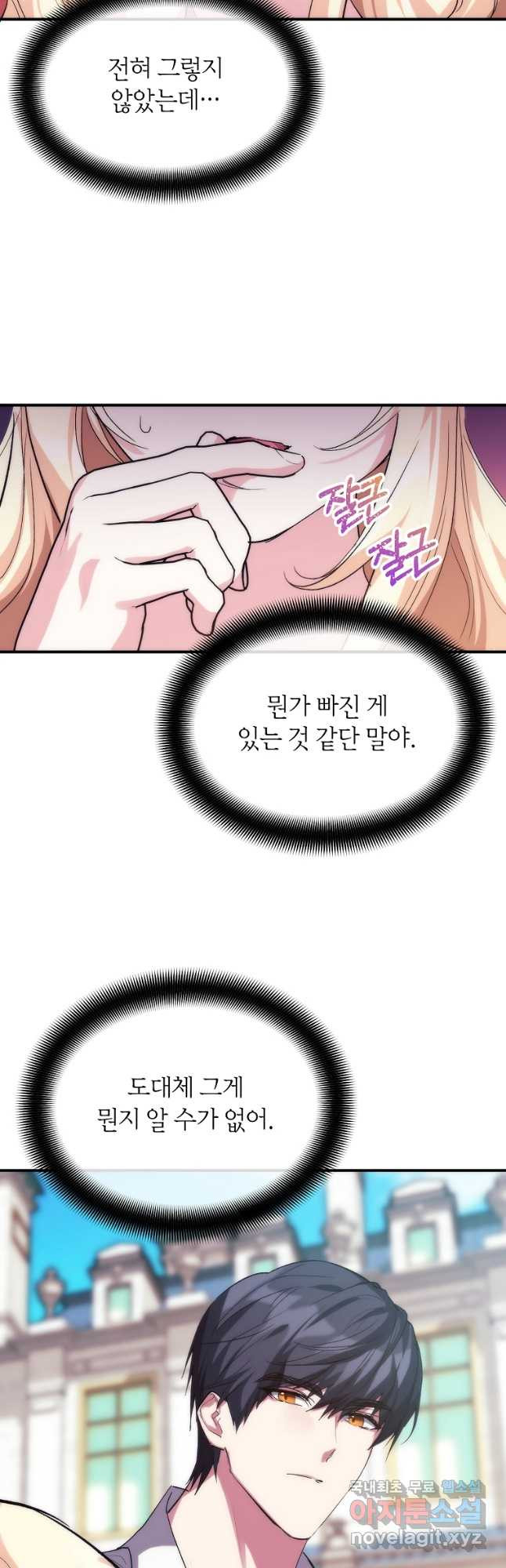미친 왕녀 레니아 34화 34