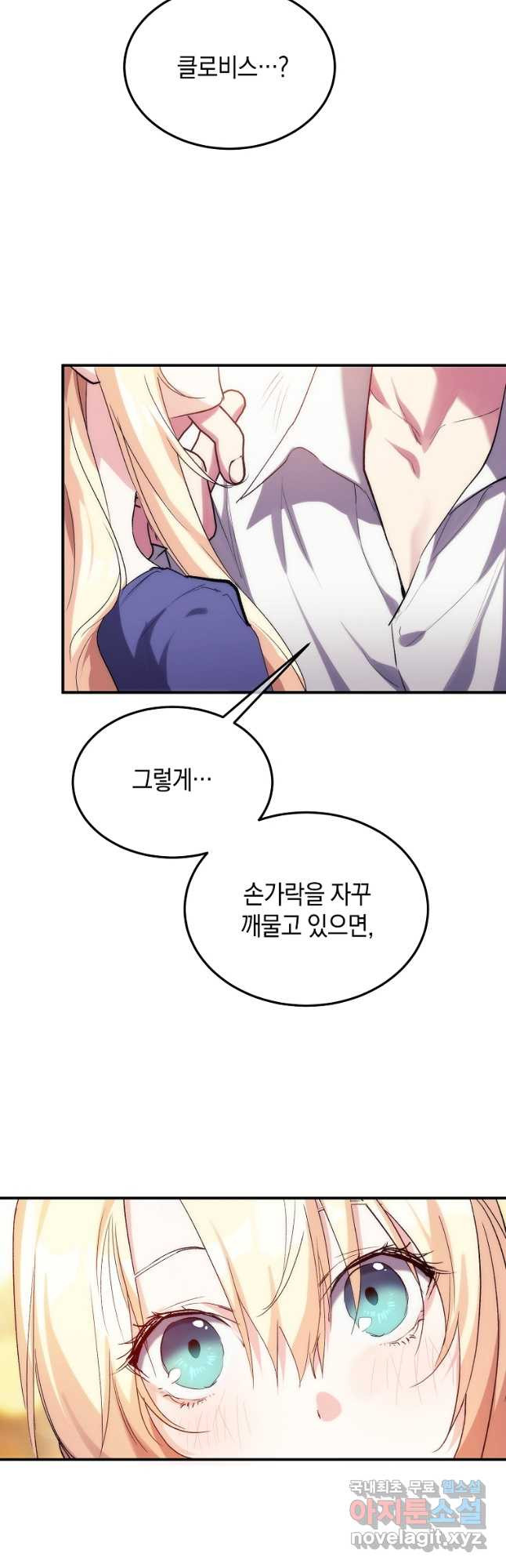 미친 왕녀 레니아 34화 36
