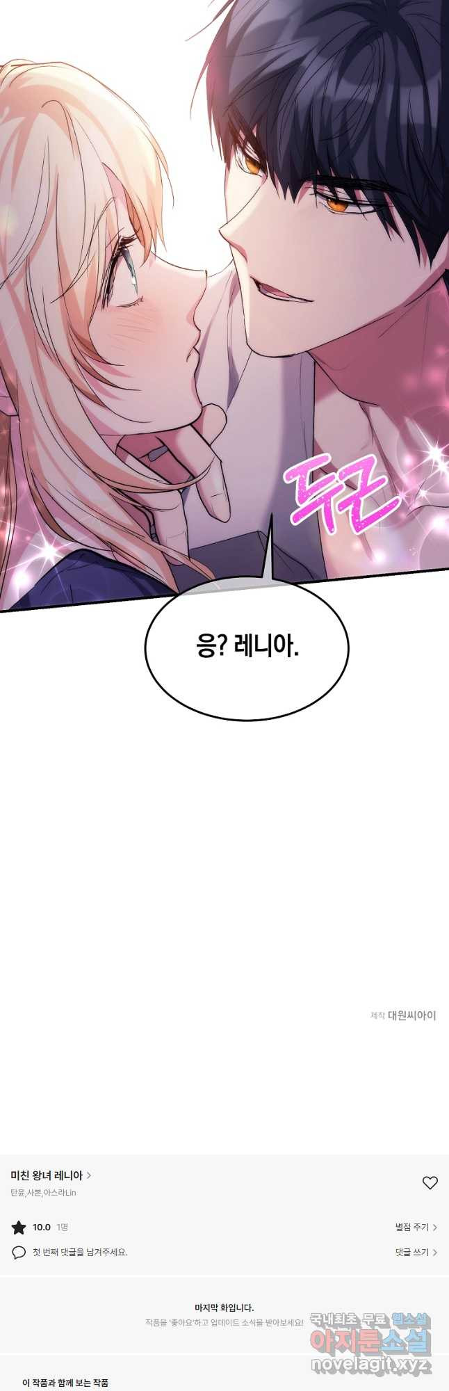 미친 왕녀 레니아 34화 38
