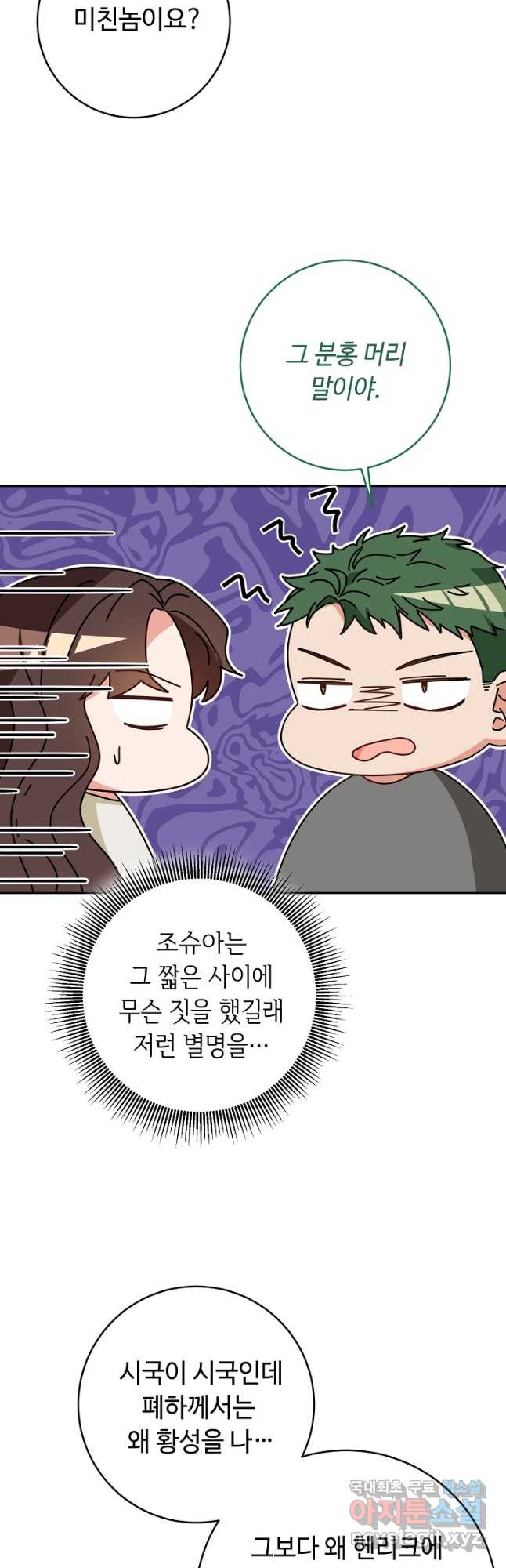 스폰테 데이 52화 3