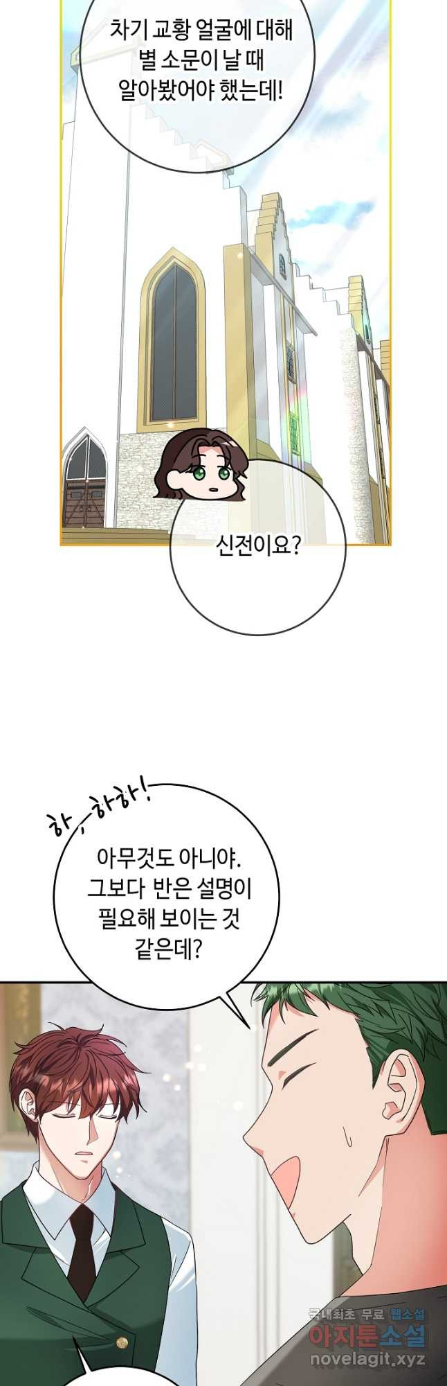 스폰테 데이 52화 9
