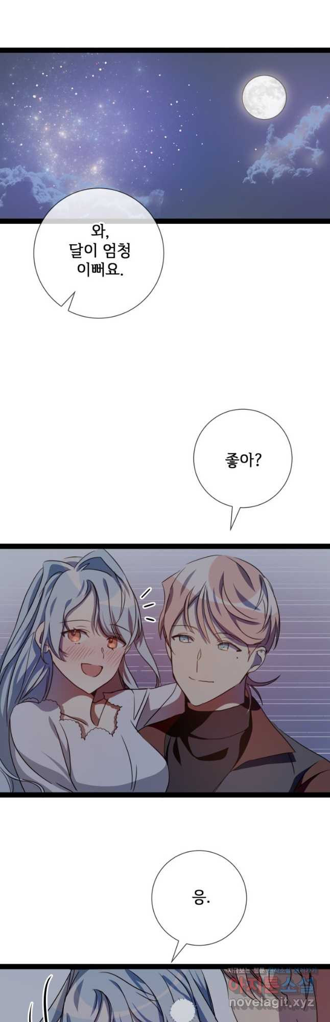 미운 노새 이야기 99화 5