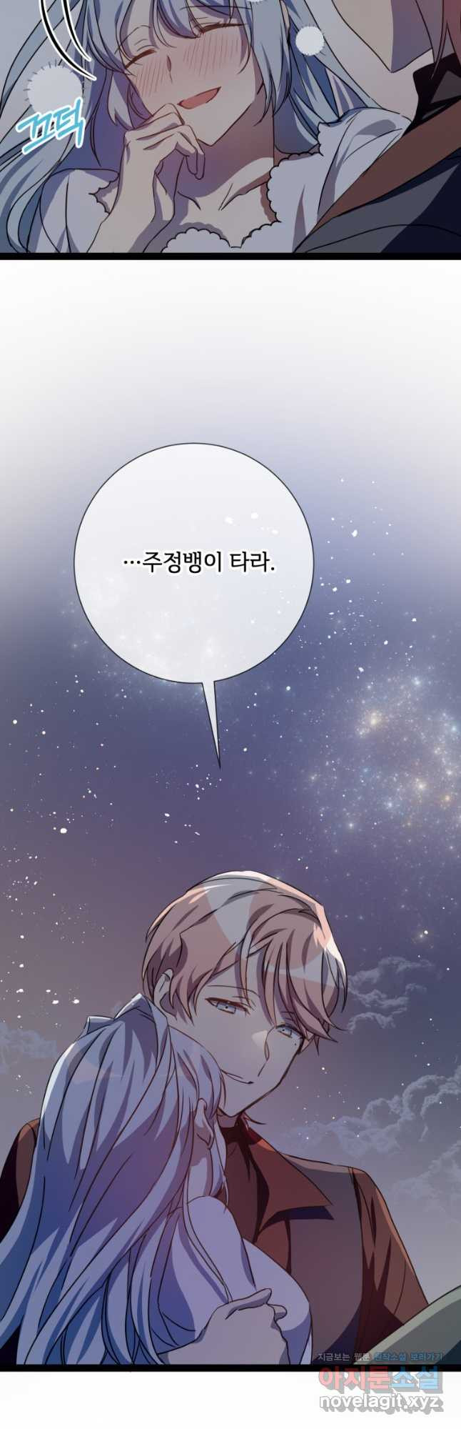 미운 노새 이야기 99화 6