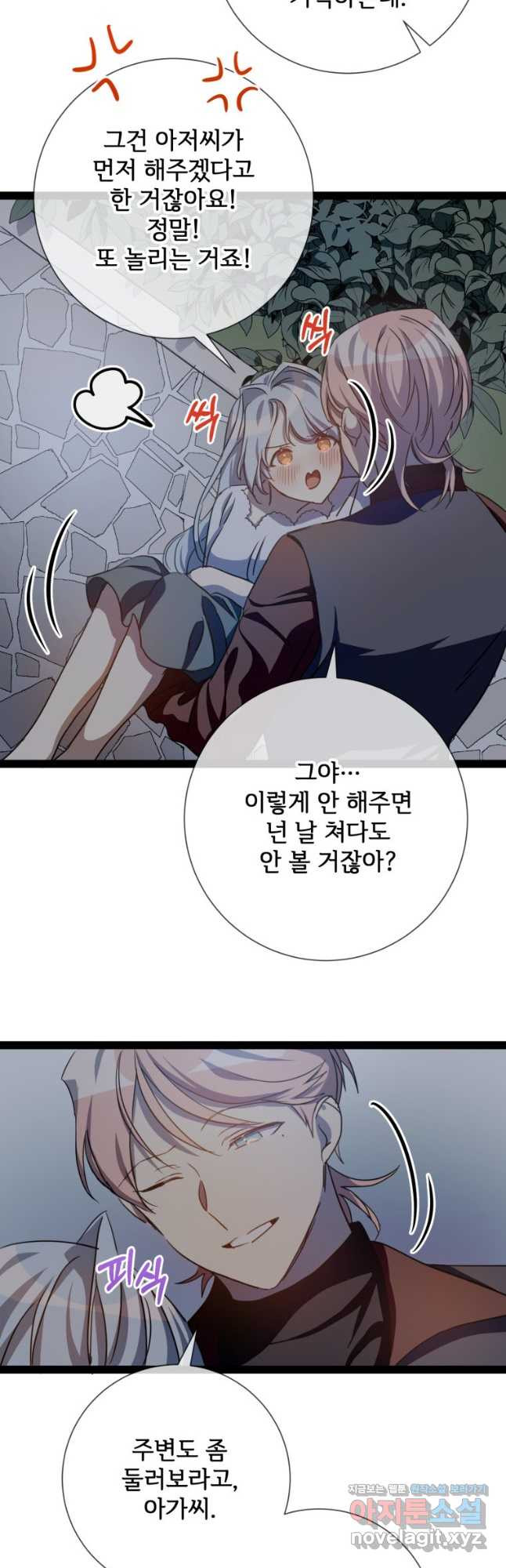 미운 노새 이야기 99화 8