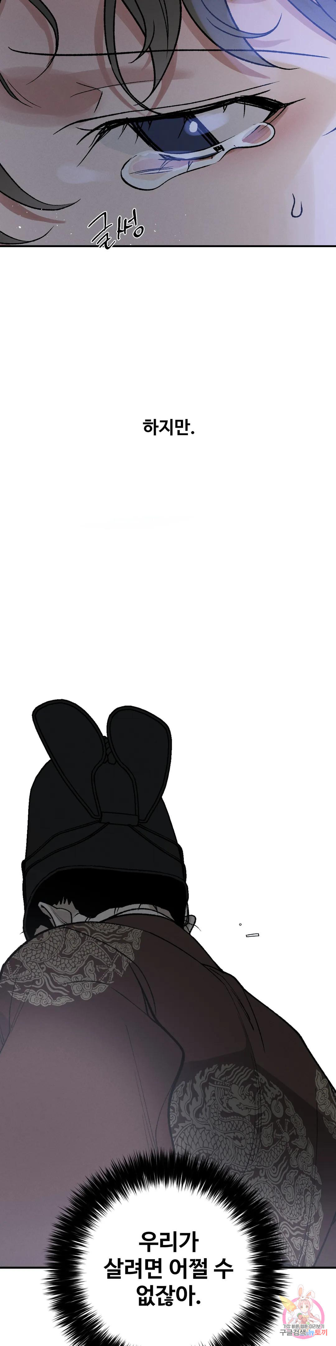 폭군의 실록 18화 3