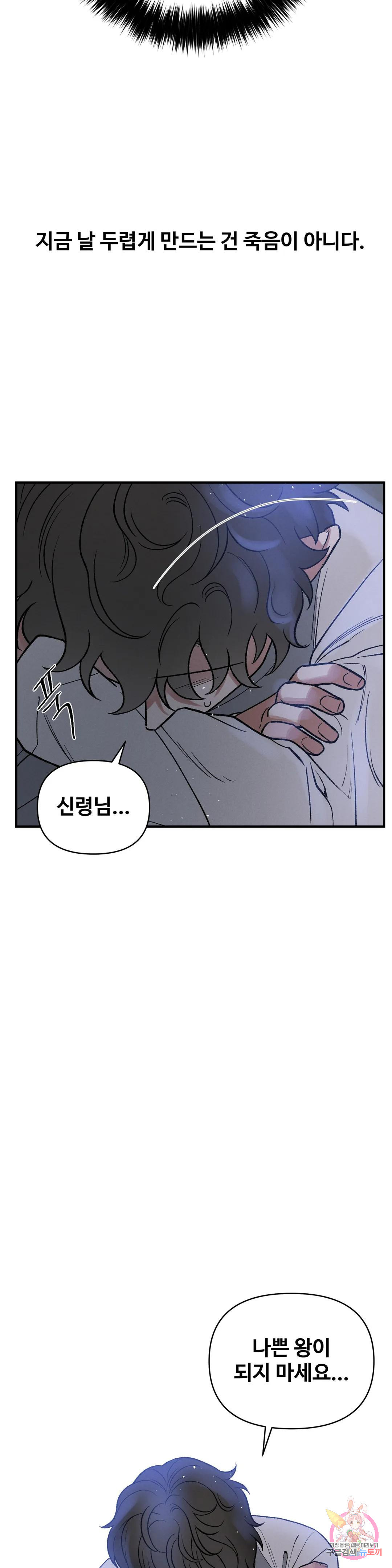 폭군의 실록 18화 4