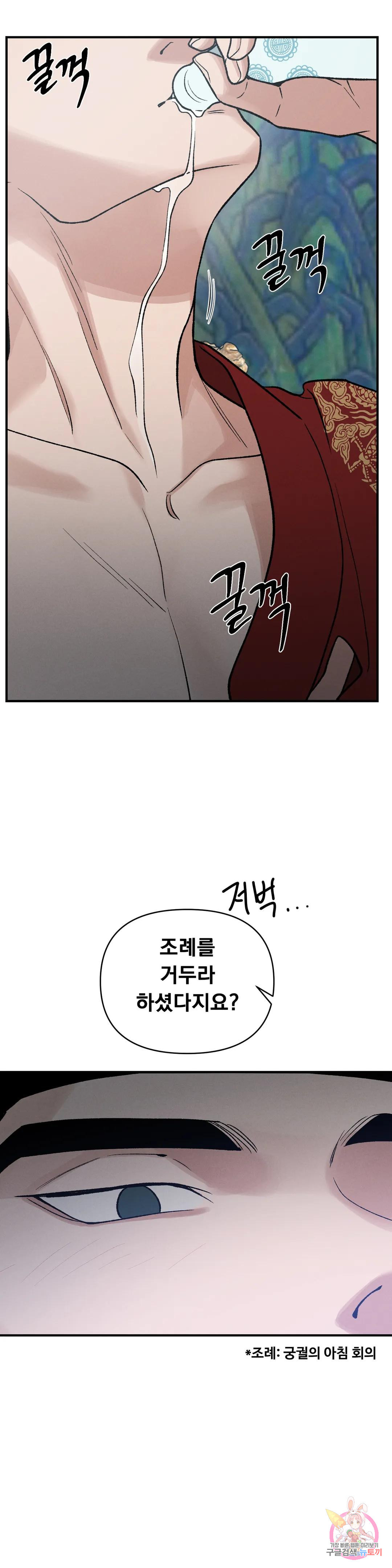 폭군의 실록 18화 8