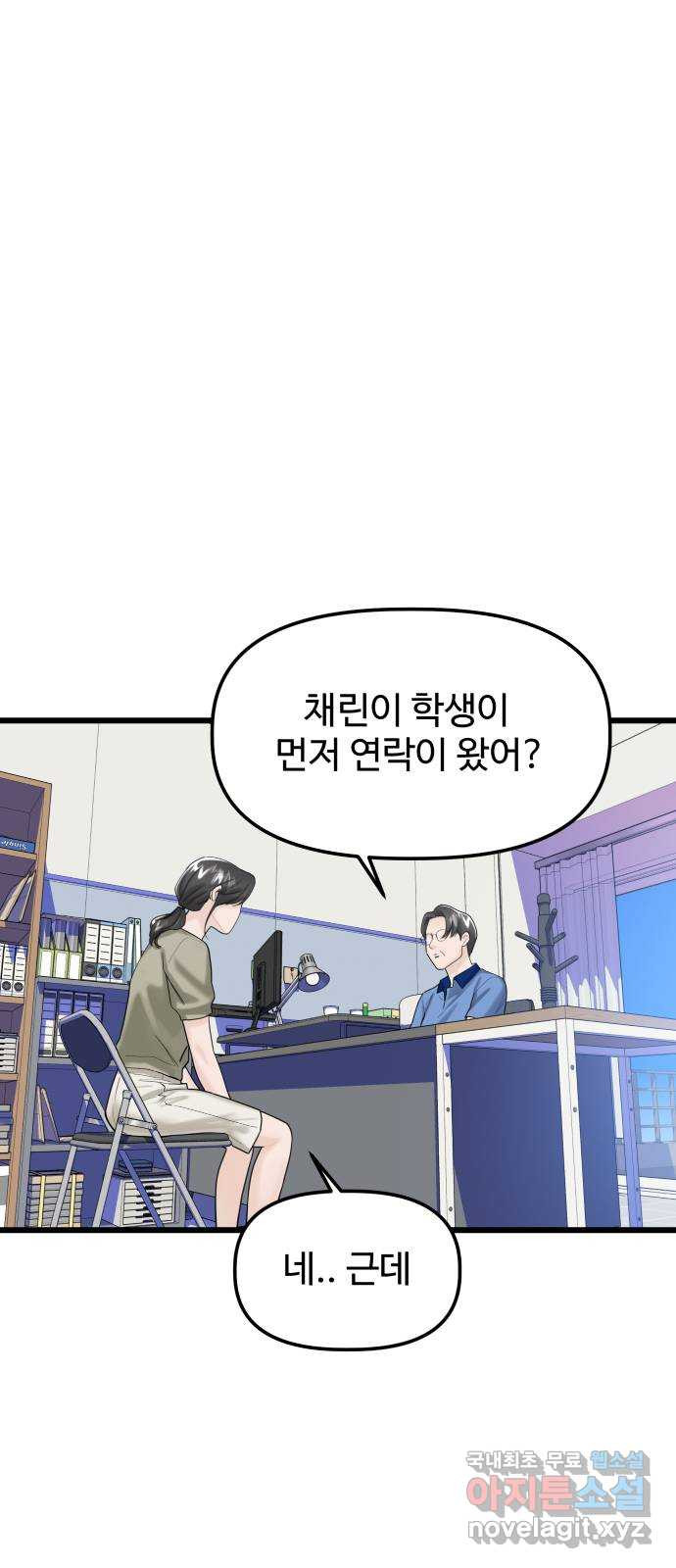 1을 줄게 55화 4