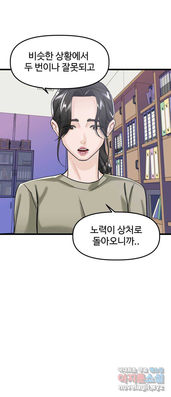 1을 줄게 55화 5