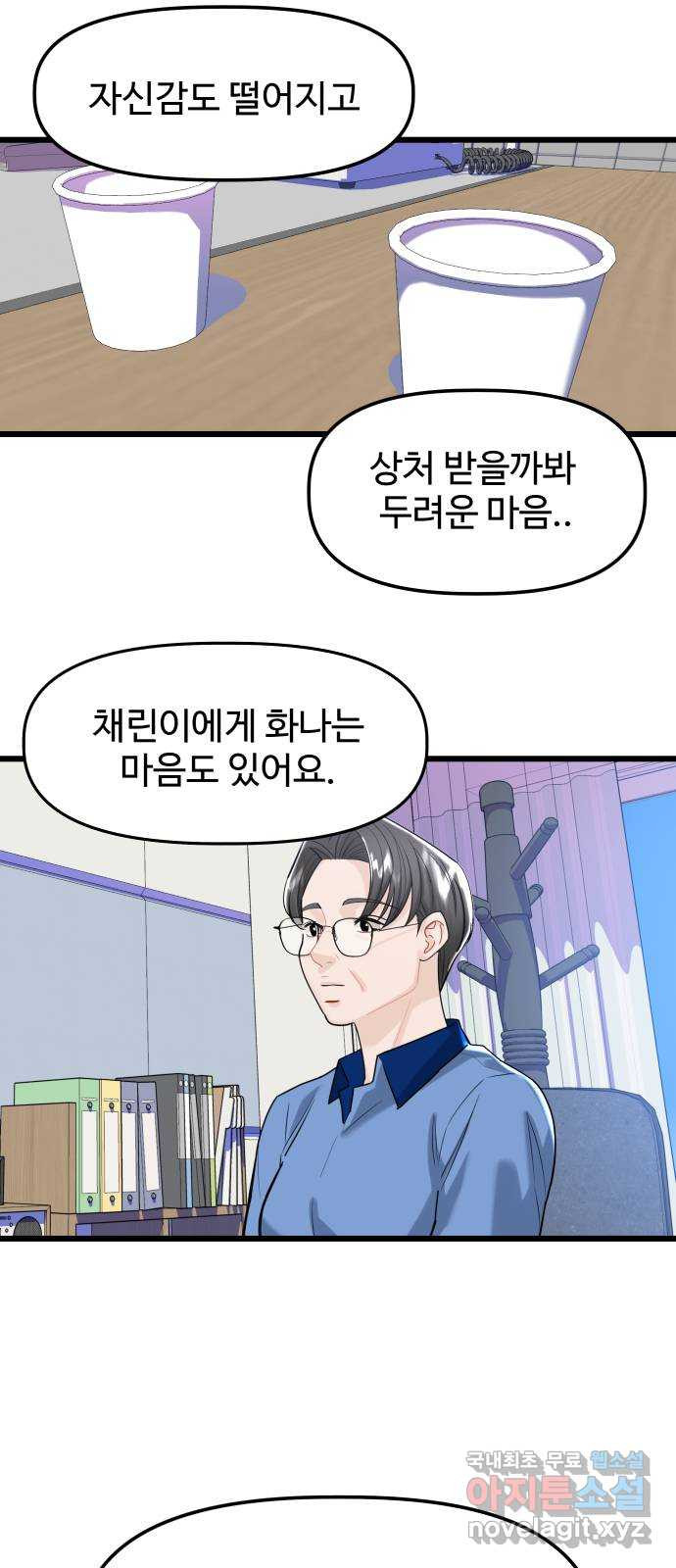 1을 줄게 55화 6